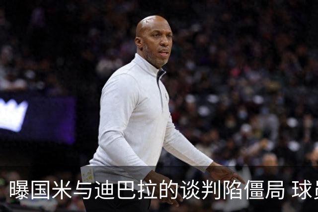 曝国米与迪巴拉的谈判陷僵局 球员可能选择罗马